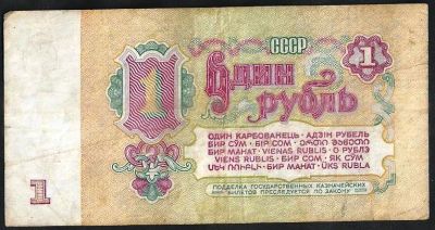 Лот: 7845077. Фото: 1. 1 рубль 1961 г . Хороший. Россия, СССР, страны СНГ