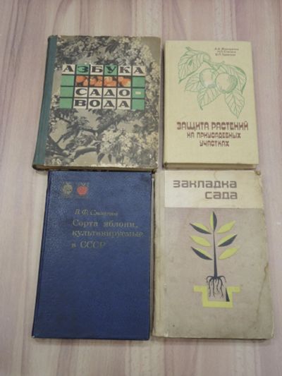 Лот: 20932127. Фото: 1. 4 книги азбука садовода сад растения... Сад, огород, цветы