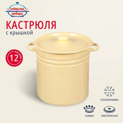 Лот: 24277692. Фото: 1. Кастрюля эмалированная сталь... Кастрюли
