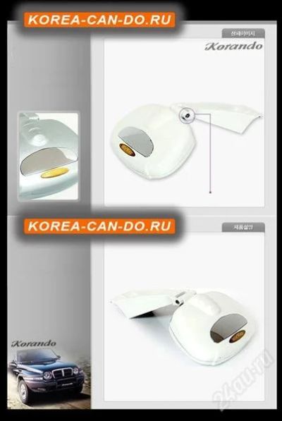 Лот: 1834570. Фото: 1. Зеркало на 3-ю дверь SsangYong... Детали тюнинга