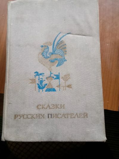 Лот: 20651329. Фото: 1. Сказки. Книги для родителей