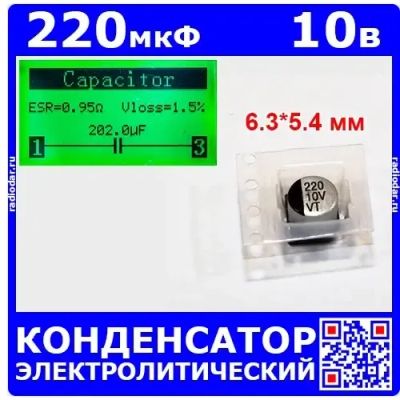 Лот: 19970549. Фото: 1. 220мкФ*10В -электролитический... Конденсаторы