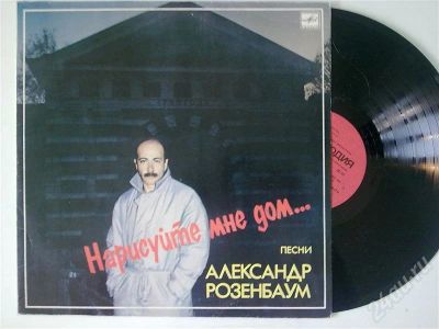 Лот: 263717. Фото: 1. Vinyl Александр Розенбаум *Нарисуй... Аудиозаписи