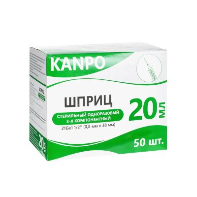 Лот: 23711905. Фото: 1. Канпо шприц 3-х комп 20 мл с иглой... Лекарства