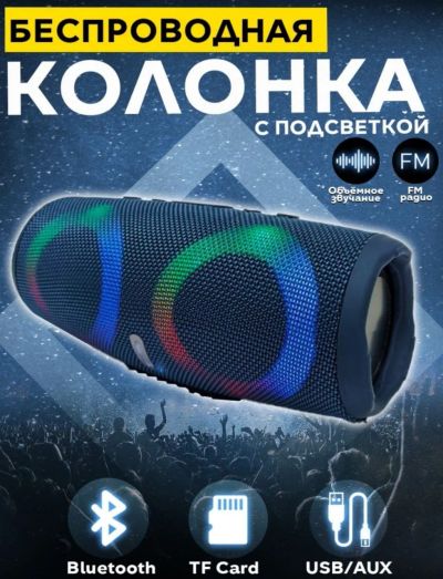 Лот: 20291711. Фото: 1. Блютуз колонка Charge 5 с RGB-подсветкой. Портативные, беспроводные колонки