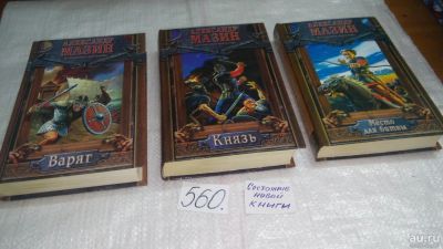 Лот: 10448022. Фото: 1. 3 книги из серии «Историческая... Художественная