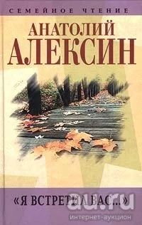 Лот: 14767982. Фото: 1. Алексин Анатолий - Собрание сочинений... Мемуары, биографии