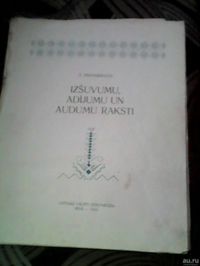 Лот: 13670866. Фото: 1. Антикварный альбом узоров 1959г. Предметы интерьера и быта