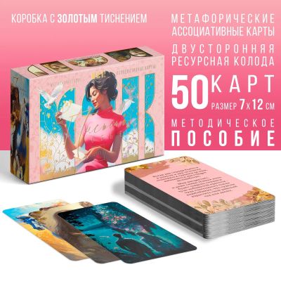 Лот: 21253637. Фото: 1. Метафорические ассоциативные карты... Психология