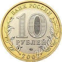 Лот: 768035. Фото: 1. юбилейный 10 рублевые монеты. Россия и СССР 1917-1991 года