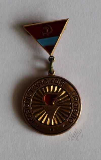 Лот: 9751922. Фото: 1. Знак на подвеске: Лучшему распространителю... Сувенирные