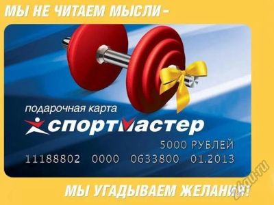 Лот: 5570760. Фото: 1. Продам сертификат в магазин Спортмастер... Другое (спортивные товары)
