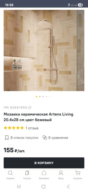 Лот: 25551214. Фото: 1. Мозаика кармическая Artens Living... Кафель, гранит, интерьерный камень