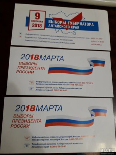 Лот: 15257011. Фото: 1. Пригласительные на выборы Президента... Мемуары, биографии