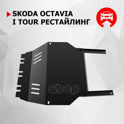Лот: 21849948. Фото: 1. Защита Картера Автоброня арт... Другое (автозапчасти)