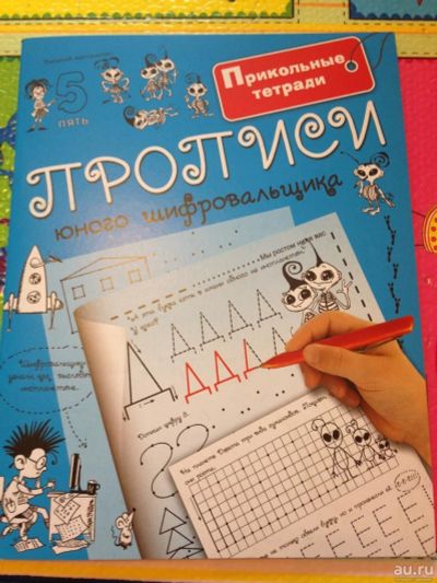 Лот: 9220004. Фото: 1. прописи6. Развивающие