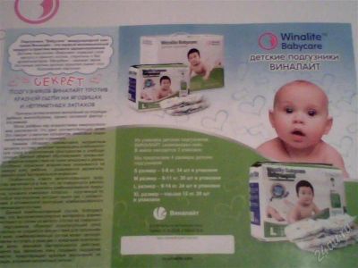Лот: 1651799. Фото: 1. детские подгузники winalite babycare... Детская гигиена