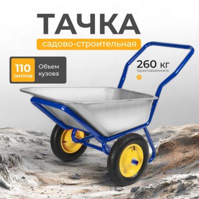 Лот: 24984424. Фото: 1. Тачка строительная двухколесная... Тачки, носилки