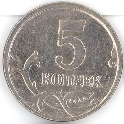 Лот: 3906270. Фото: 1. 5 копеек 2005 года м. Россия после 1991 года
