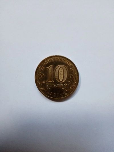 Лот: 18893001. Фото: 1. монета 2014. Россия после 1991 года
