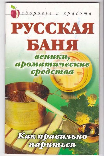 Лот: 23439793. Фото: 1. Русская баня | Веники, ароматические... Другое (медицина и здоровье)