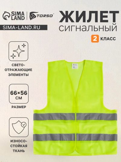 Лот: 25880226. Фото: 1. Жилет сигнальный, светоотражающий... Аккумуляторы