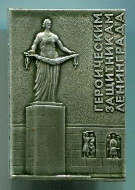 Лот: 15878860. Фото: 1. Значок Героическим защитникам... Другое (значки, медали, жетоны)