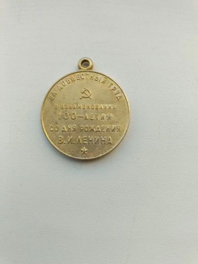 Лот: 21639311. Фото: 1. Медаль Юбилейная к 100летию. Другое (значки, медали, жетоны)