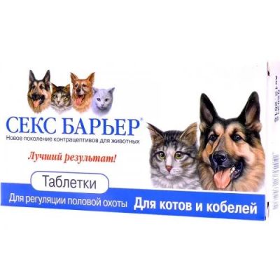 Лот: 16213726. Фото: 1. Таблетки для котов и кобелей. Косметика для животных