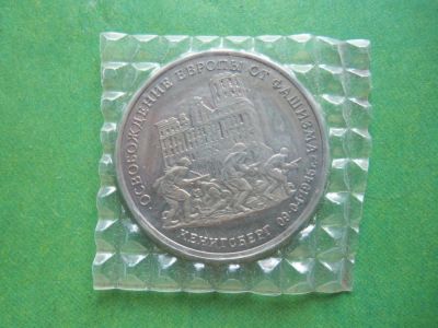 Лот: 9629630. Фото: 1. 3 рубля 1995 г.Кенигсберг в запайке... Россия после 1991 года