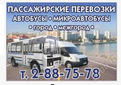 Лот: 409619. Фото: 1. Услуги микроавтобуса (пассажироперевозки... Другие (транспортные услуги, вывоз мусора)