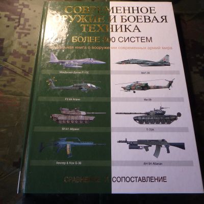 Лот: 15657255. Фото: 1. Современное оружие и боевая техника... Другое (наука и техника)