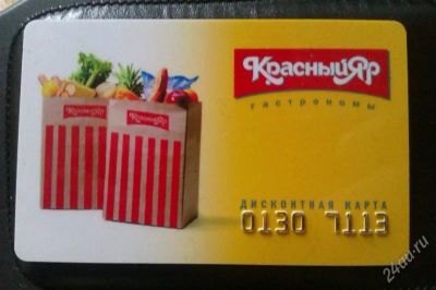 Лот: 1939121. Фото: 1. Дисконтная карта "Красный Яр... Красноярск