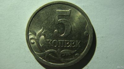 Лот: 16876013. Фото: 1. 5 копеек 2005 года С-П. Россия после 1991 года