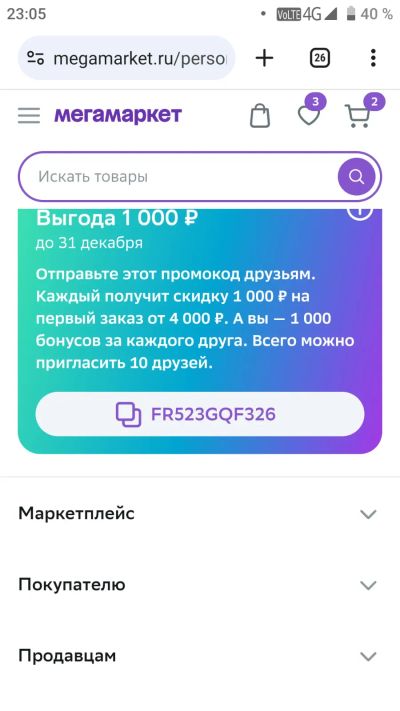 Лот: 22391087. Фото: 1. Промокод сбермаркет. Подарочные сертификаты, купоны, промокоды