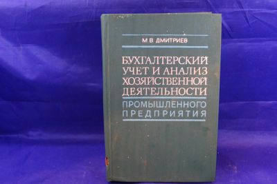 Лот: 19976035. Фото: 1. Учебники и пособия Бухгалтерский... Для вузов