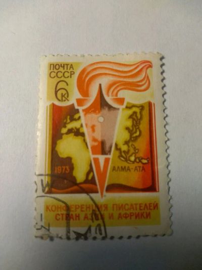 Лот: 13939213. Фото: 1. Марка ссср конференция писателей... Марки