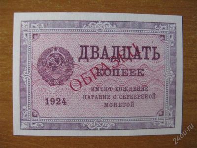 Лот: 2811258. Фото: 1. 20 копеек 1924 года. Отличная... Россия, СССР, страны СНГ