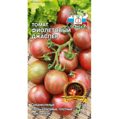 Лот: 24692116. Фото: 1. Семена Томат, Фиолетовый Джаспер... Другое (семена, рассада, садовые растения)
