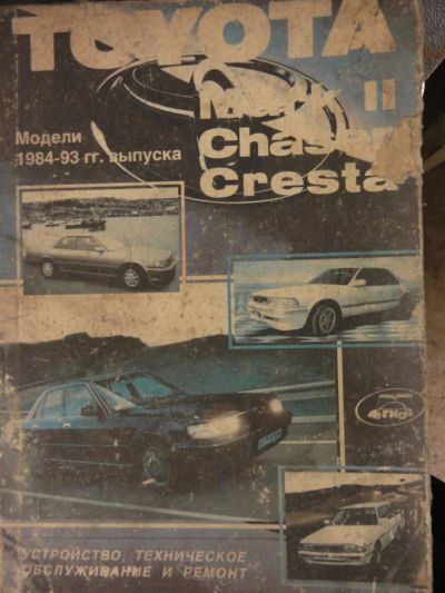 Лот: 9228097. Фото: 1. Книга по ремонту для Toyota Mark... Другое (оснащение, оборудование, аксессуары)