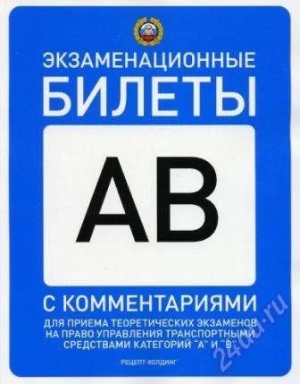 Лот: 808746. Фото: 1. Экзаменационные билеты AB 2011... Решебники