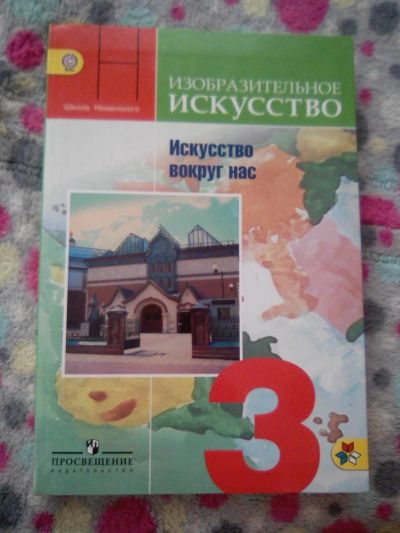 Лот: 10621811. Фото: 1. Учебник. Для школы