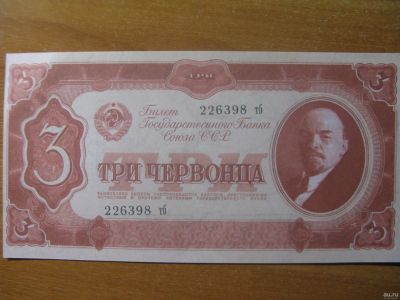 Лот: 12814478. Фото: 1. 3 червонца 1937 года. Водяные... Россия, СССР, страны СНГ