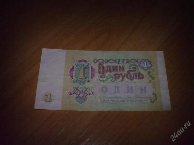Лот: 1086668. Фото: 1. 2 купюры 1 рубль. Россия, СССР, страны СНГ