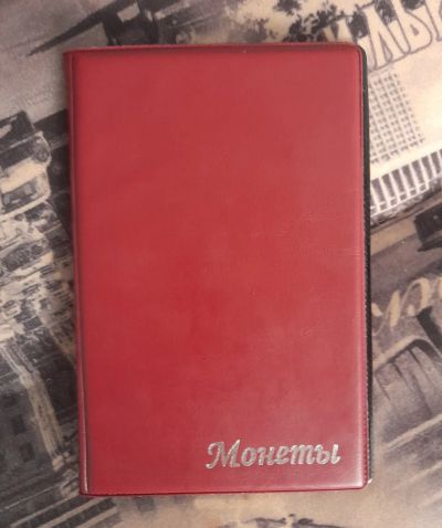 Лот: 19825303. Фото: 1. Альбом-монетник для советских... Россия и СССР 1917-1991 года