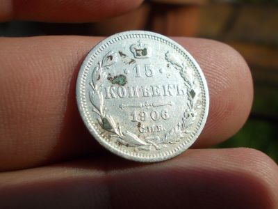 Лот: 14127226. Фото: 1. Нечастые 15 копеек 1906 года в... Россия до 1917 года