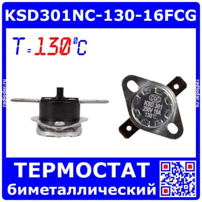 Лот: 25281699. Фото: 1. KSD301NC-130-16FCG - биметаллический... Другое (радиодетали  (электронные компоненты))