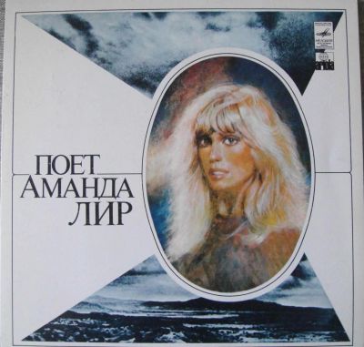 Лот: 6331916. Фото: 1. LP винил грампластинка Аманда... Аудиозаписи