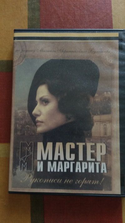 Лот: 19418796. Фото: 1. Мастер и Маргарита В.Бортко Полная... Видеозаписи, фильмы