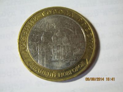 Лот: 4374949. Фото: 1. биметаллические 10 рублей Великий... Россия после 1991 года